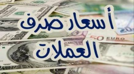 أسعار العملات في اليمن، أسعار الصرف
